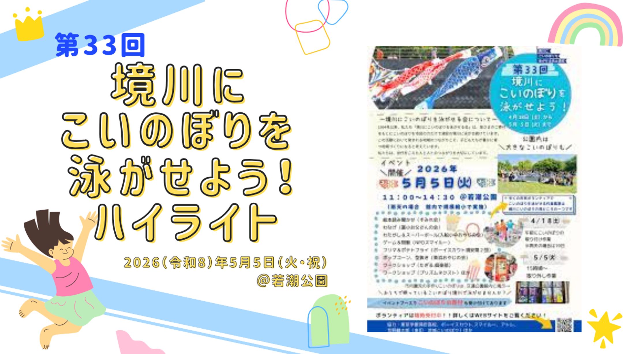 第33回 境川にこいのぼりを泳がせよう！（サムネイル画像）-1