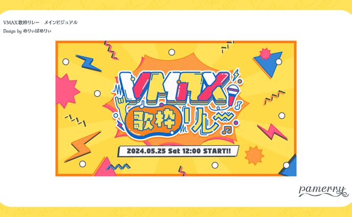 VMAX歌枠リレー　メインビジュアル