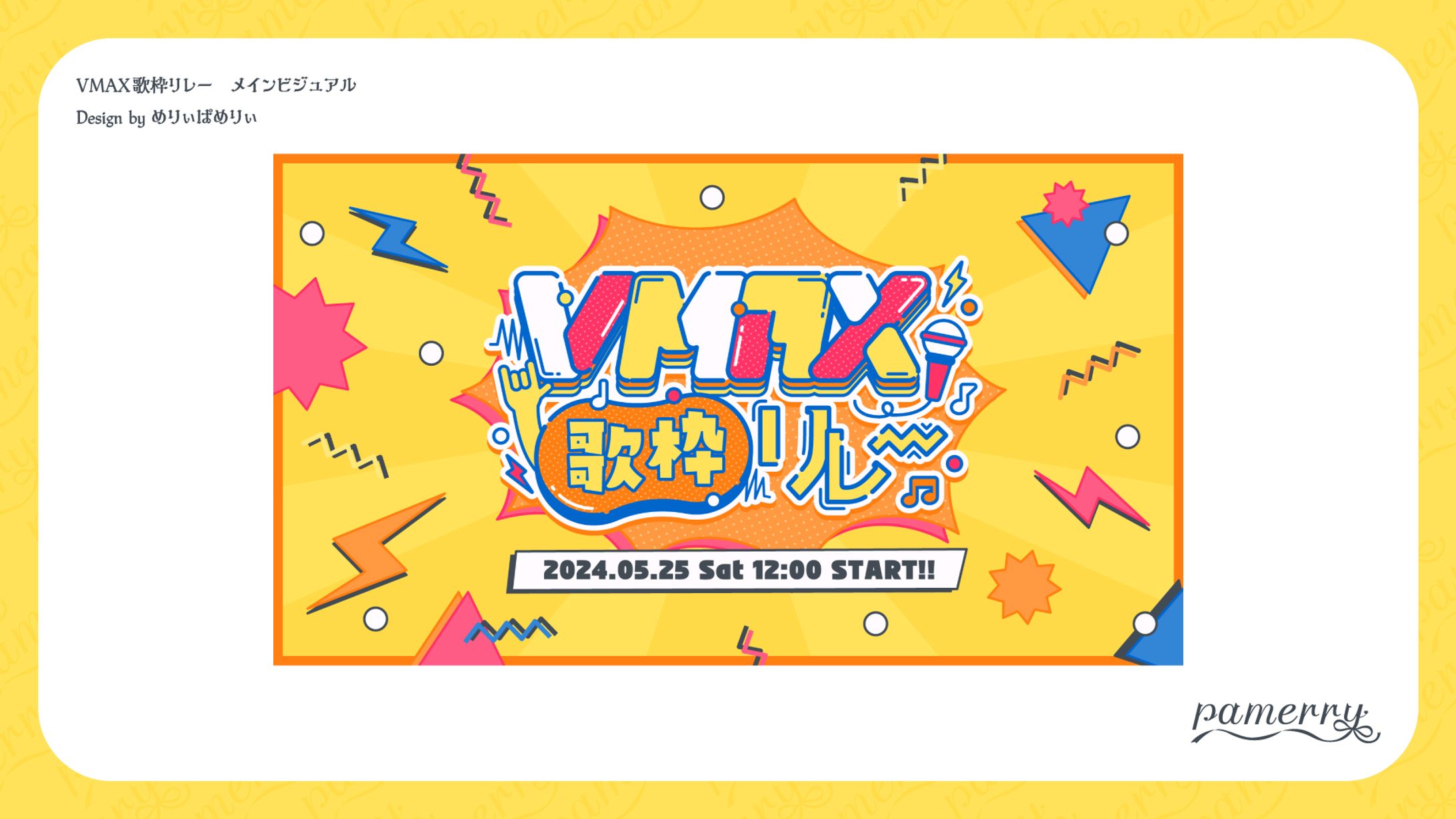VMAX歌枠リレー　メインビジュアル-1