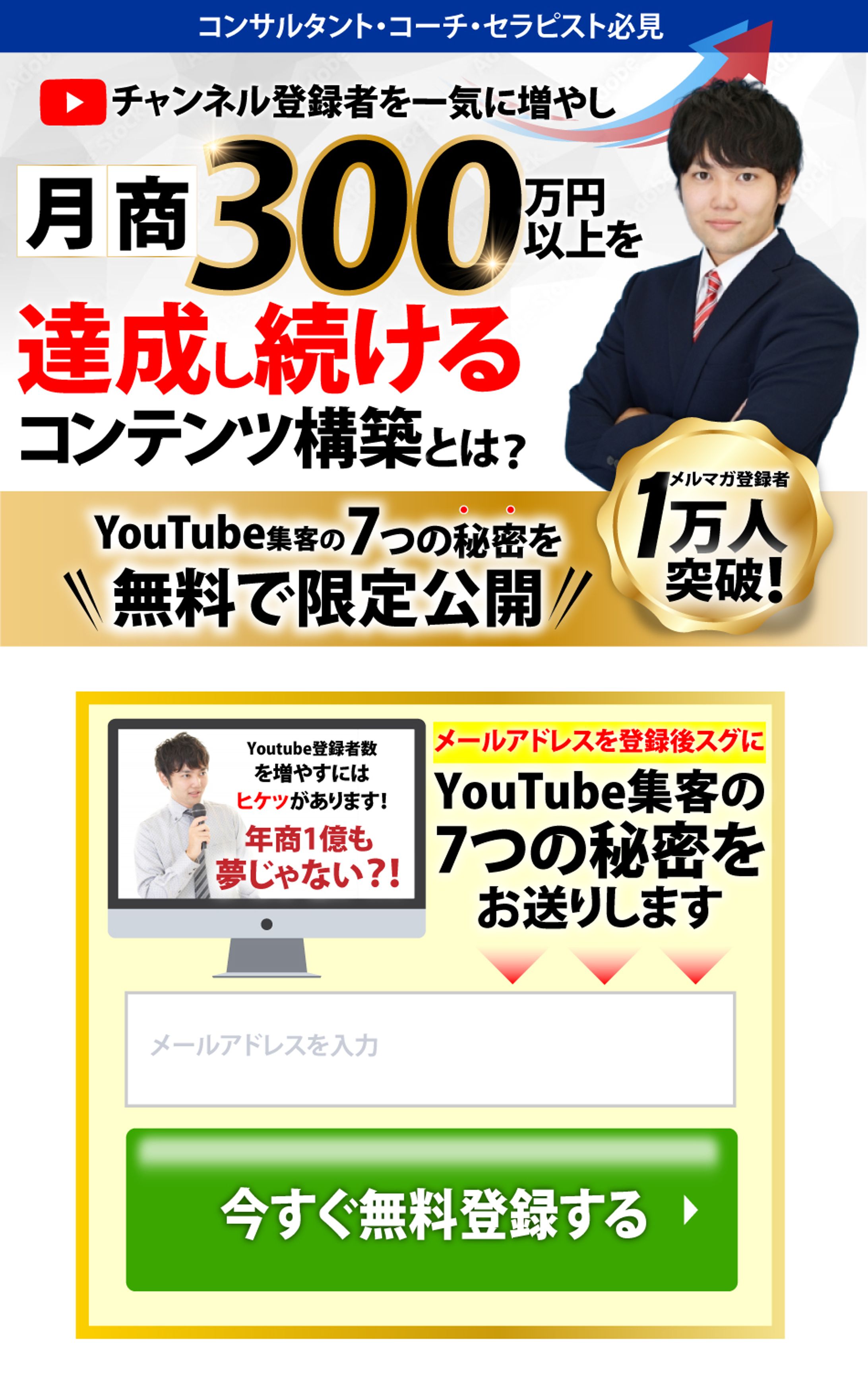 Youtubeオプトインページ-1