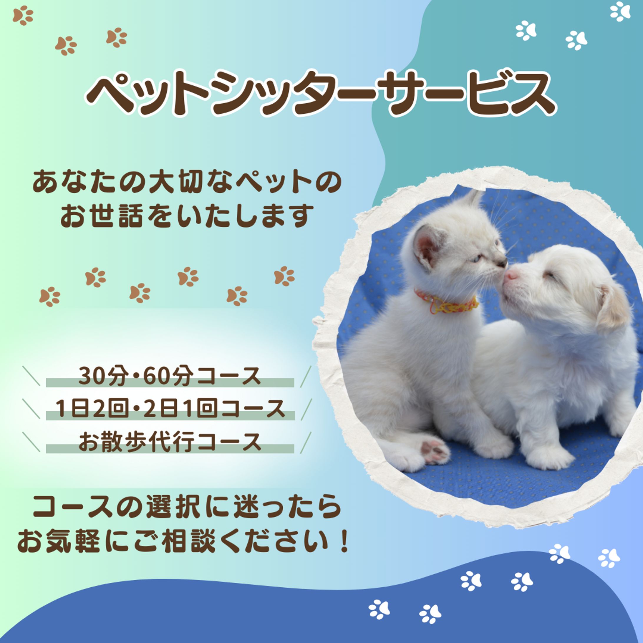 バナー（ペットシッター）-1