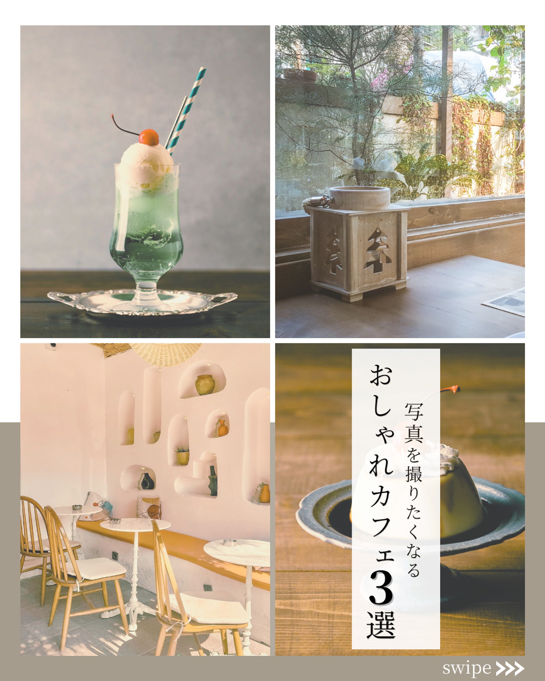 Instagram投稿画像制作｜カフェまとめ投稿（5枚構成）-1