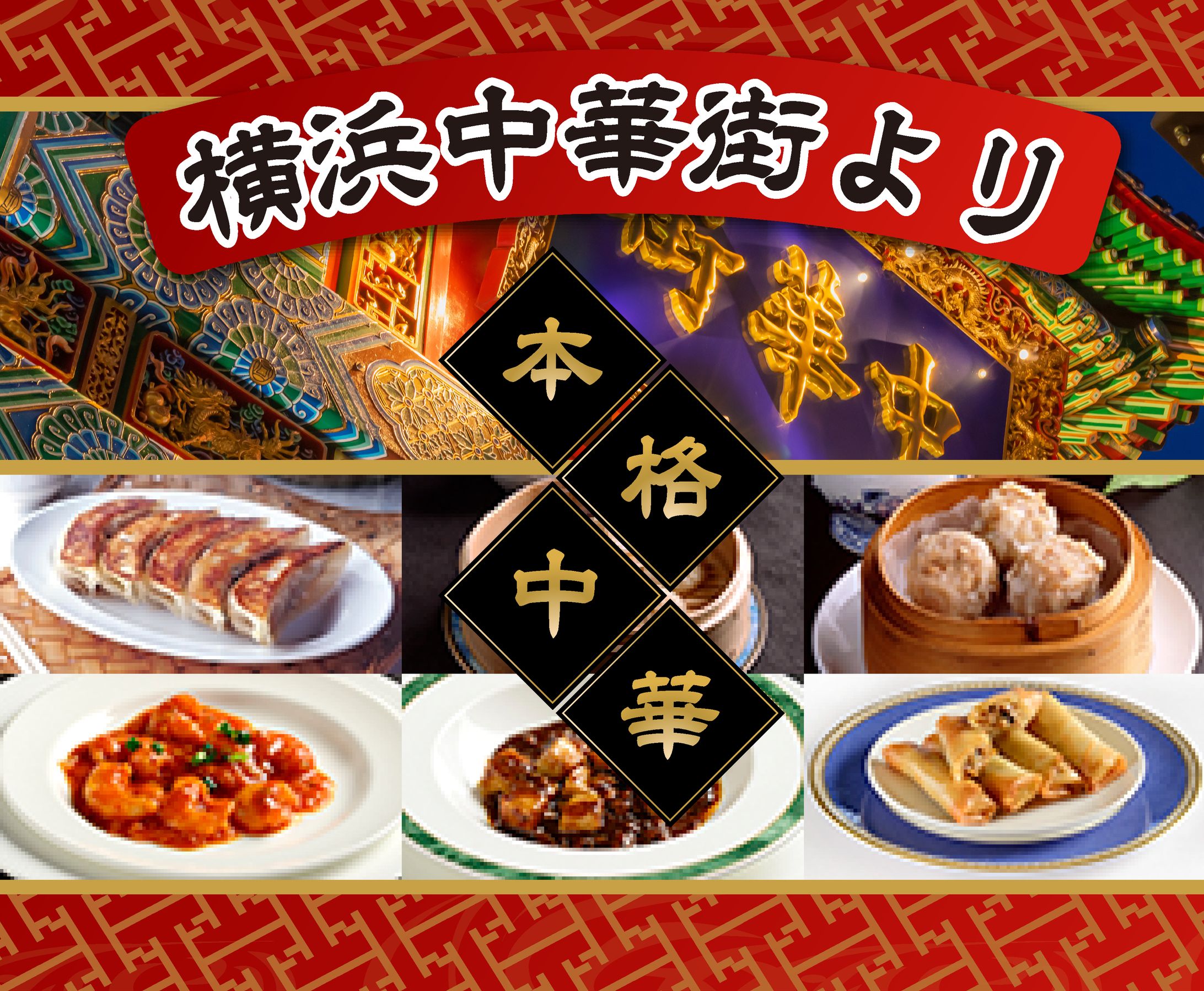 バナー制作(中華)-1