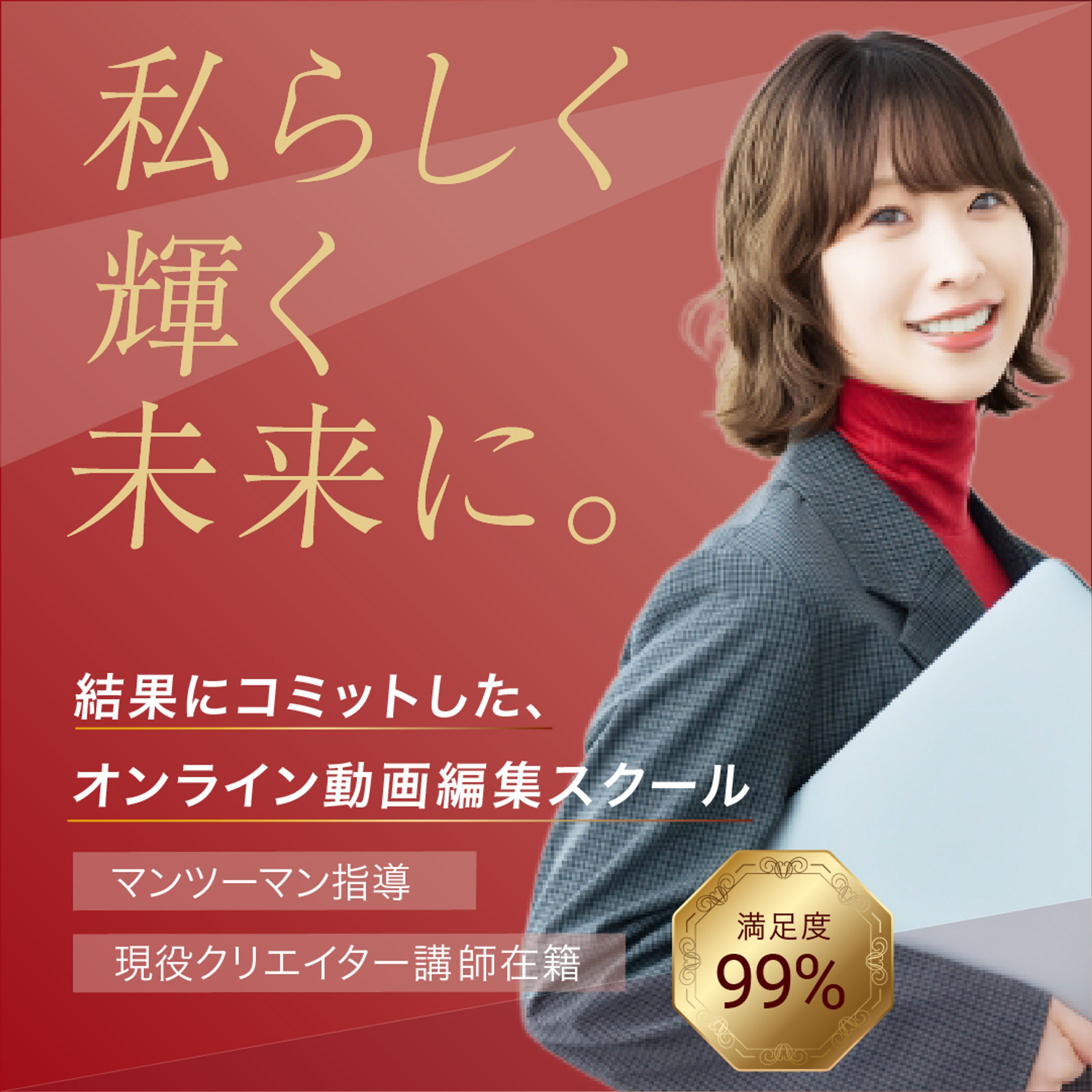オンライン動画編集スクールバナー（課題）-1
