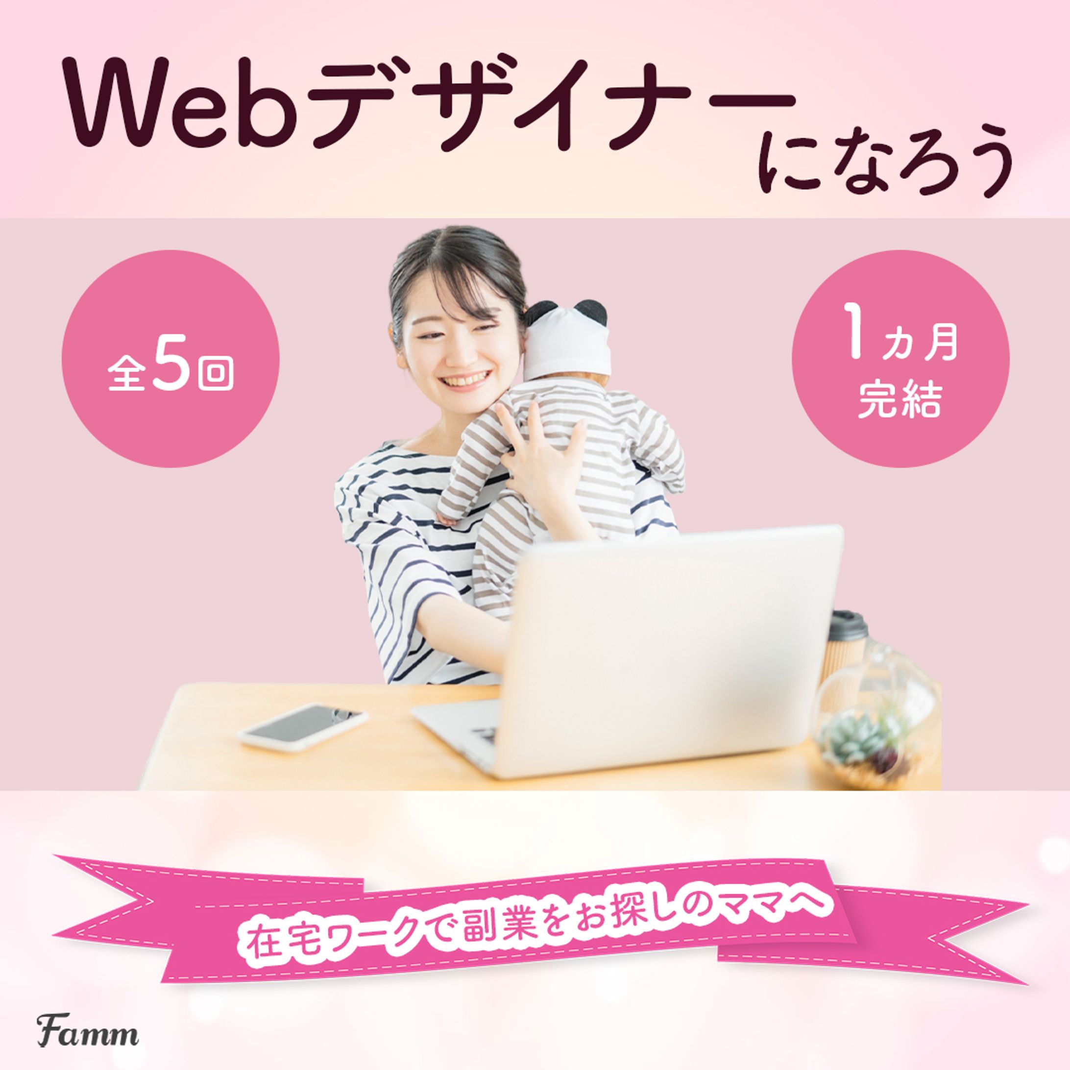 WEBデザインスクール募集　バナー-1