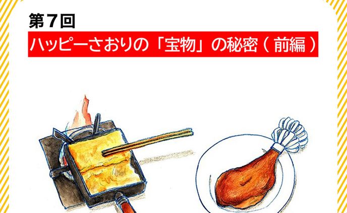 2023年11月：中京テレビ『PSくらぶ』お店レポ連載・7「ハッピーさおりの『宝物』の秘密・前編」（取材記事＆イラスト）