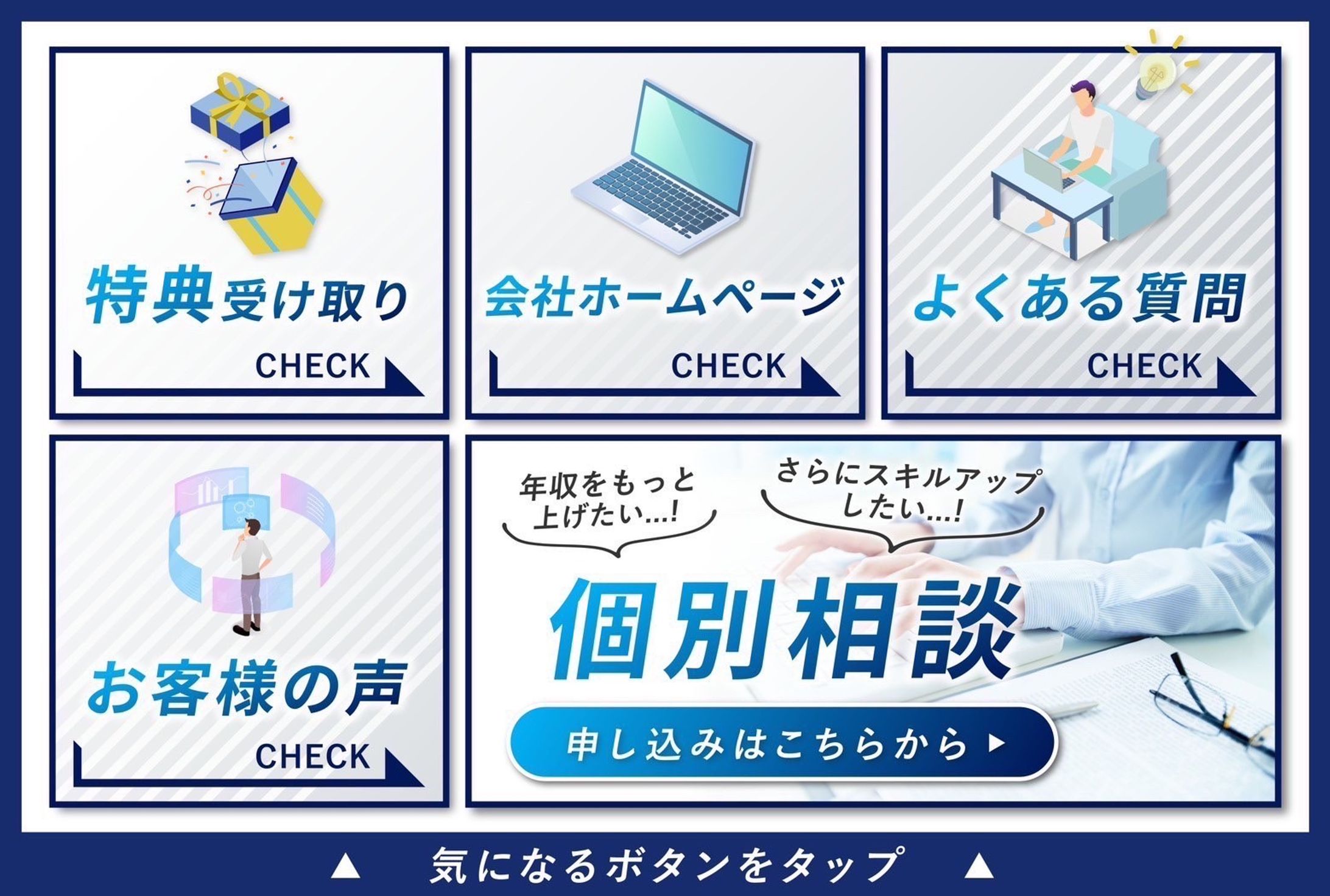リッチメニュー （就活・転職系-2）-1