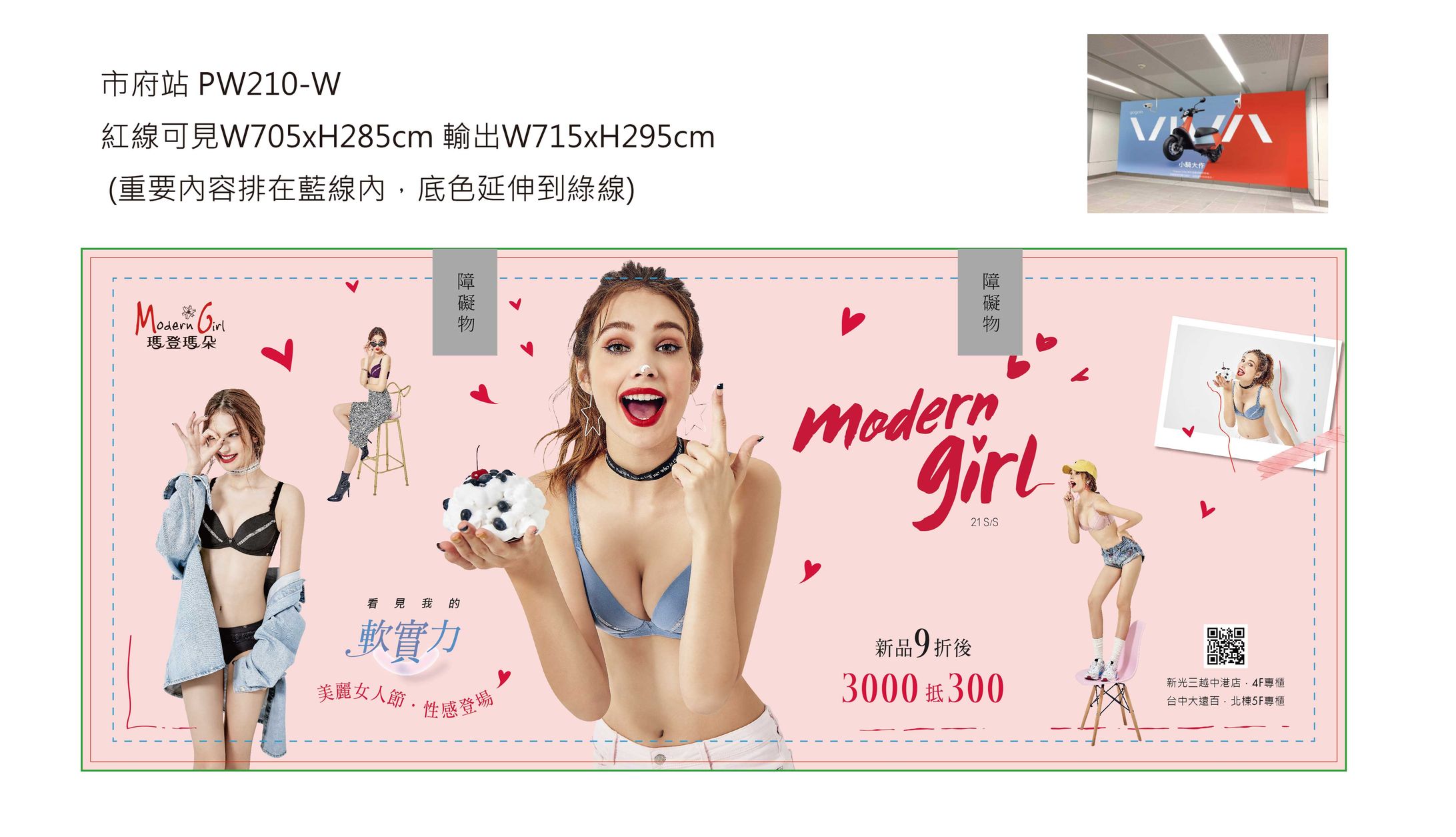 21SS MG 台中捷運製作物 壁貼-1