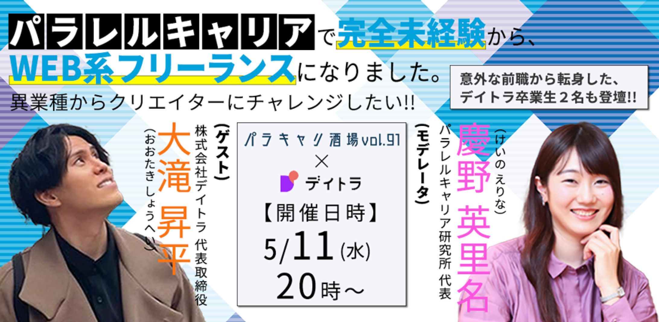 パラレルキャリアコラボ 1-1