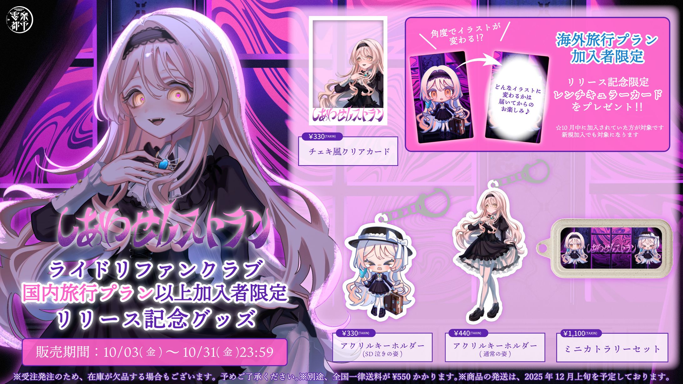 ユリシス・ゾイ様　グッズ・POPデザイン-1