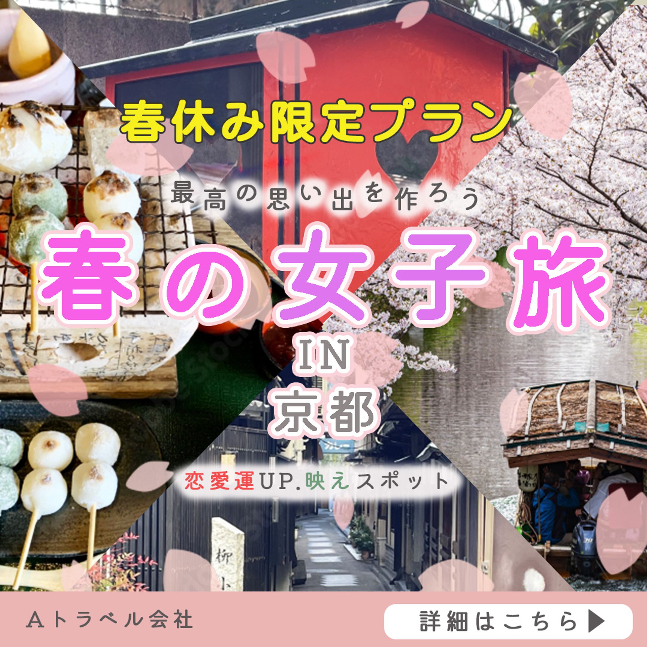 旅行販促バナー【架空】-1