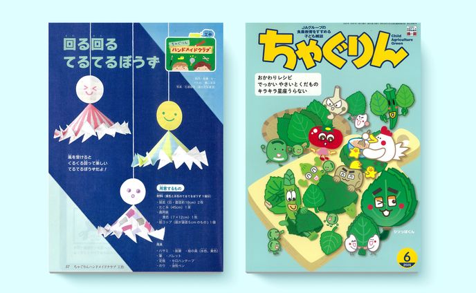 こども雑誌「ちゃぐりん」連載｜2025年6月号