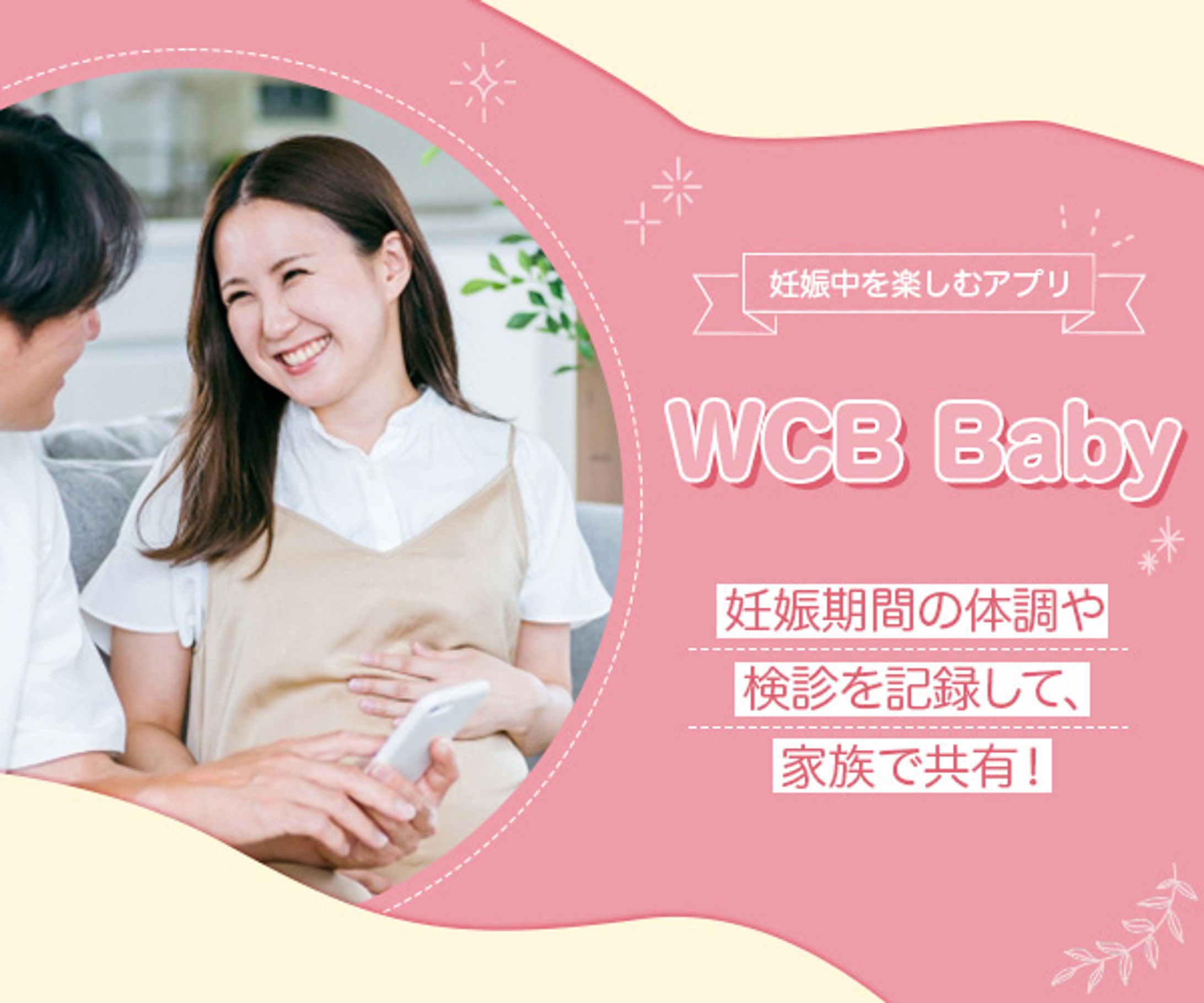 【架空】WCB Baby-1