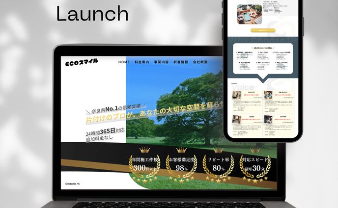 独立企業のWebサイト制作
