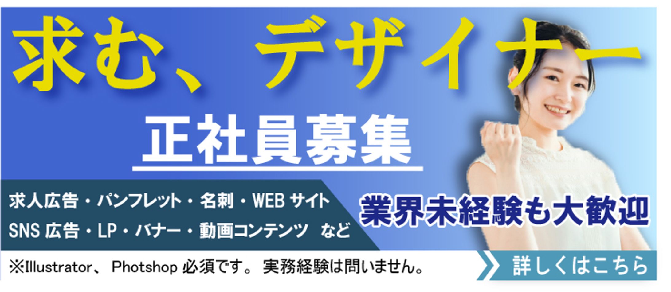 求人バナー-1