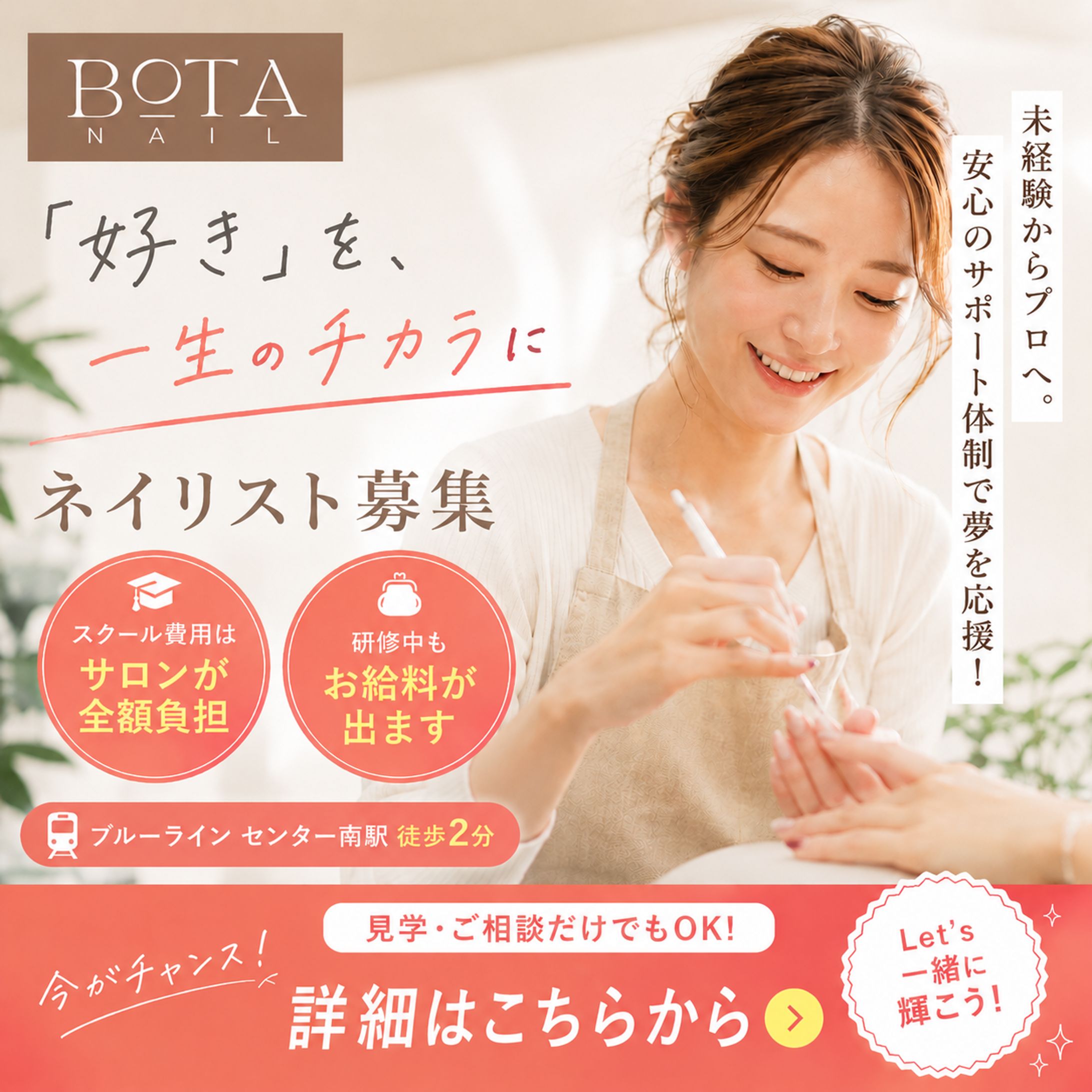 ネイリスト求人-1