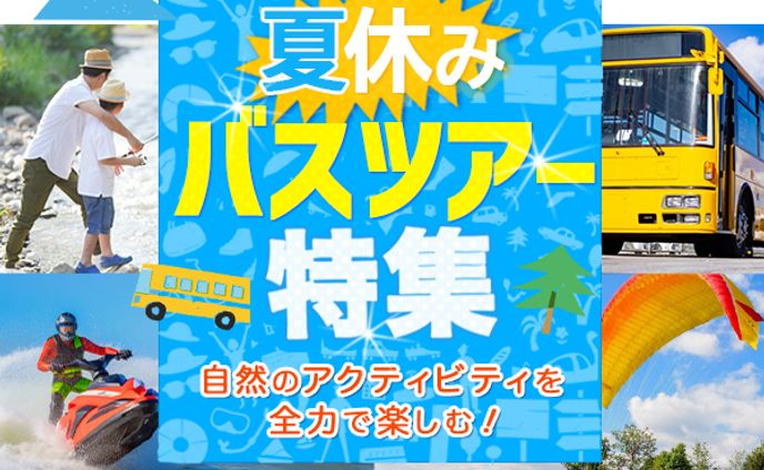 バナー：バスツアー