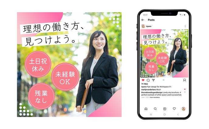 転職サイトのバナー