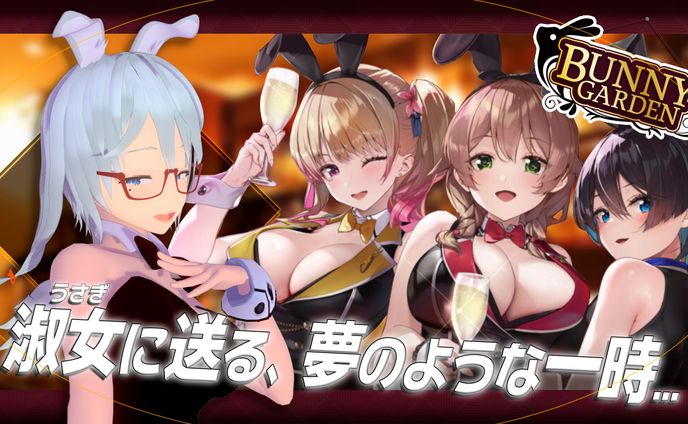 灰色うさぎ様 バニーガーデン