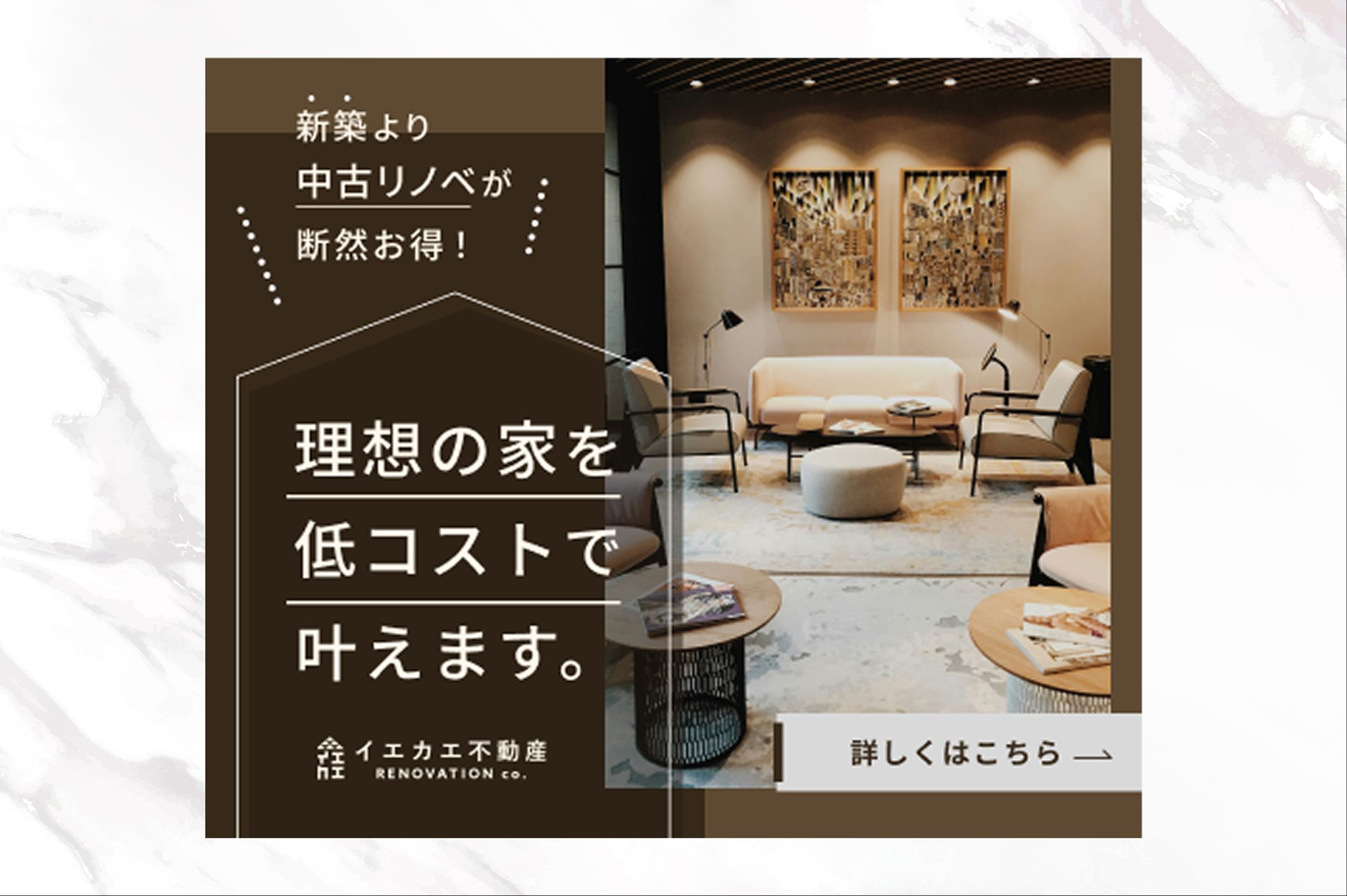 バナー｜リノベーション会社(課題制作)-1