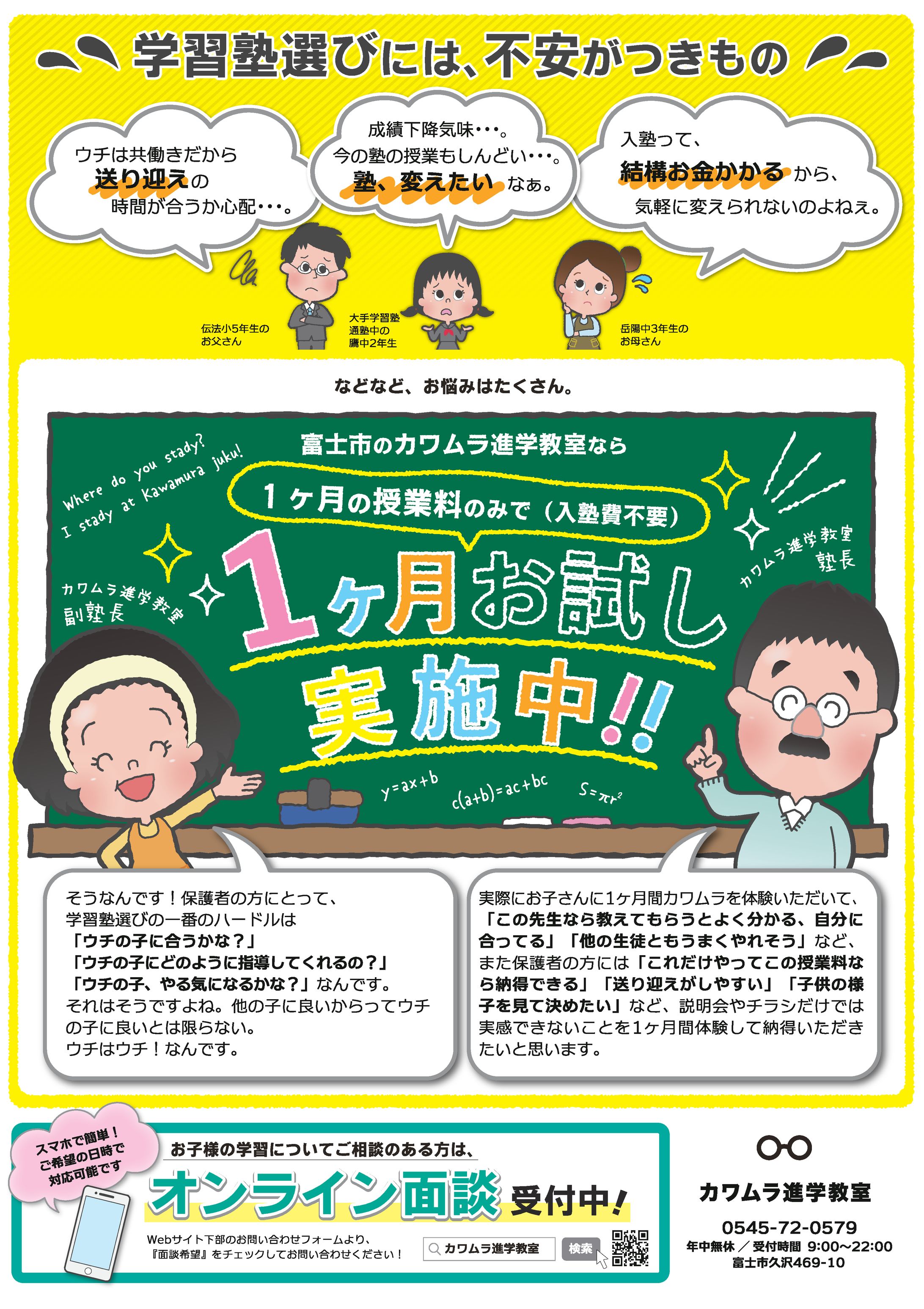 学習塾 B4チラシ-1