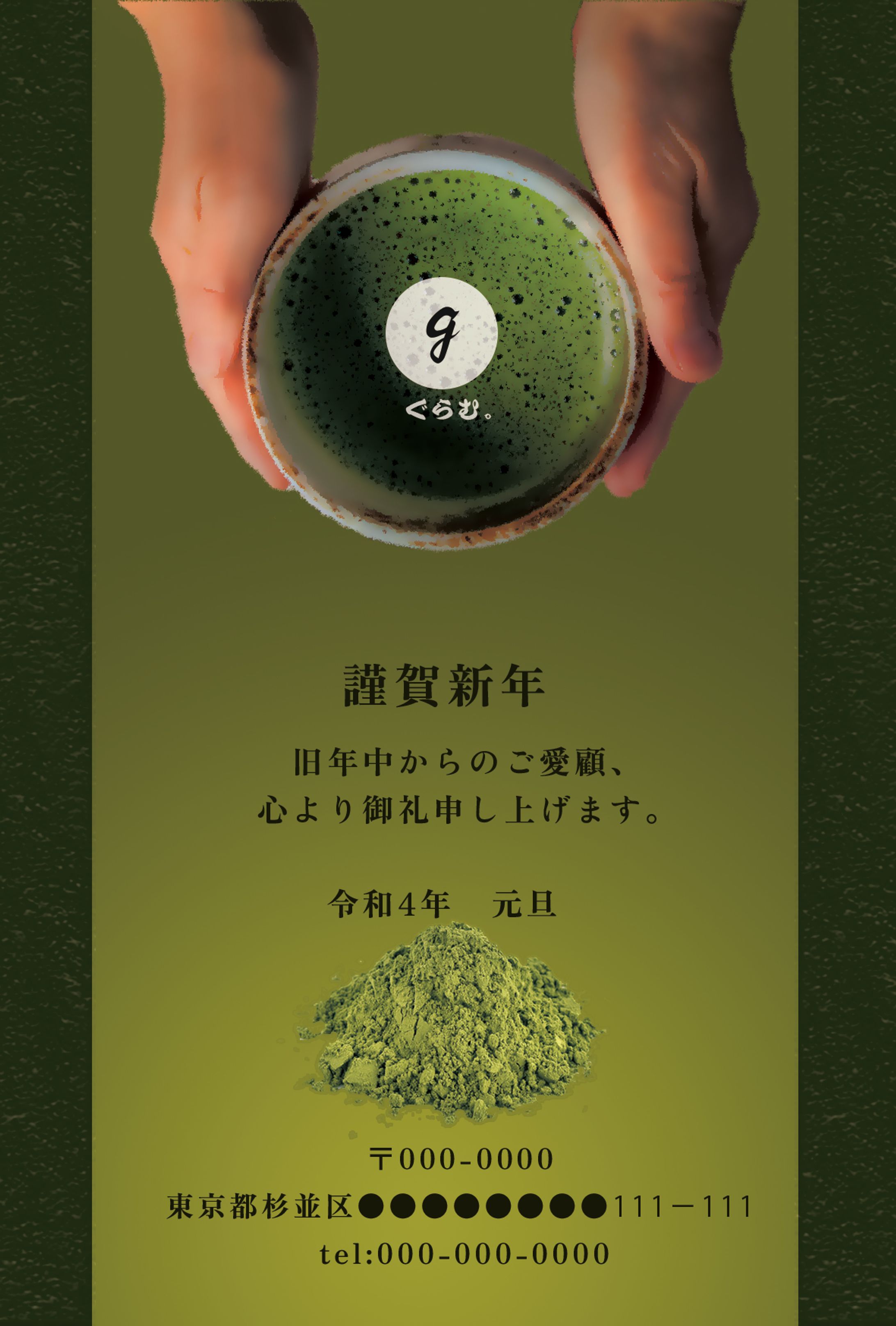 お茶会社の年賀状-1