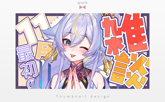 Thumbnail design✦名古屋なも様