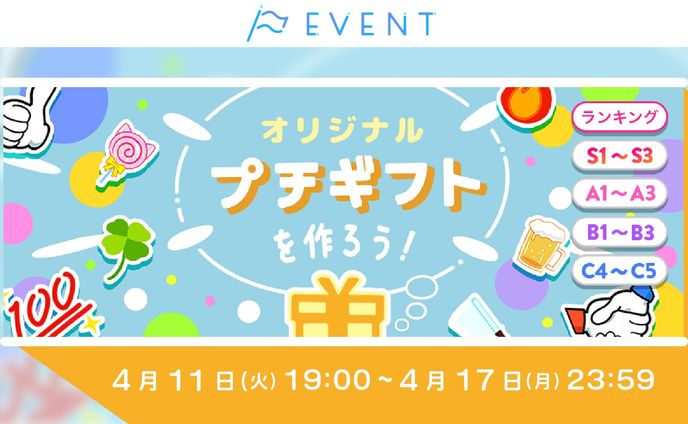 IRIAM オリジナルプチギフトを作ろう！3位・製作