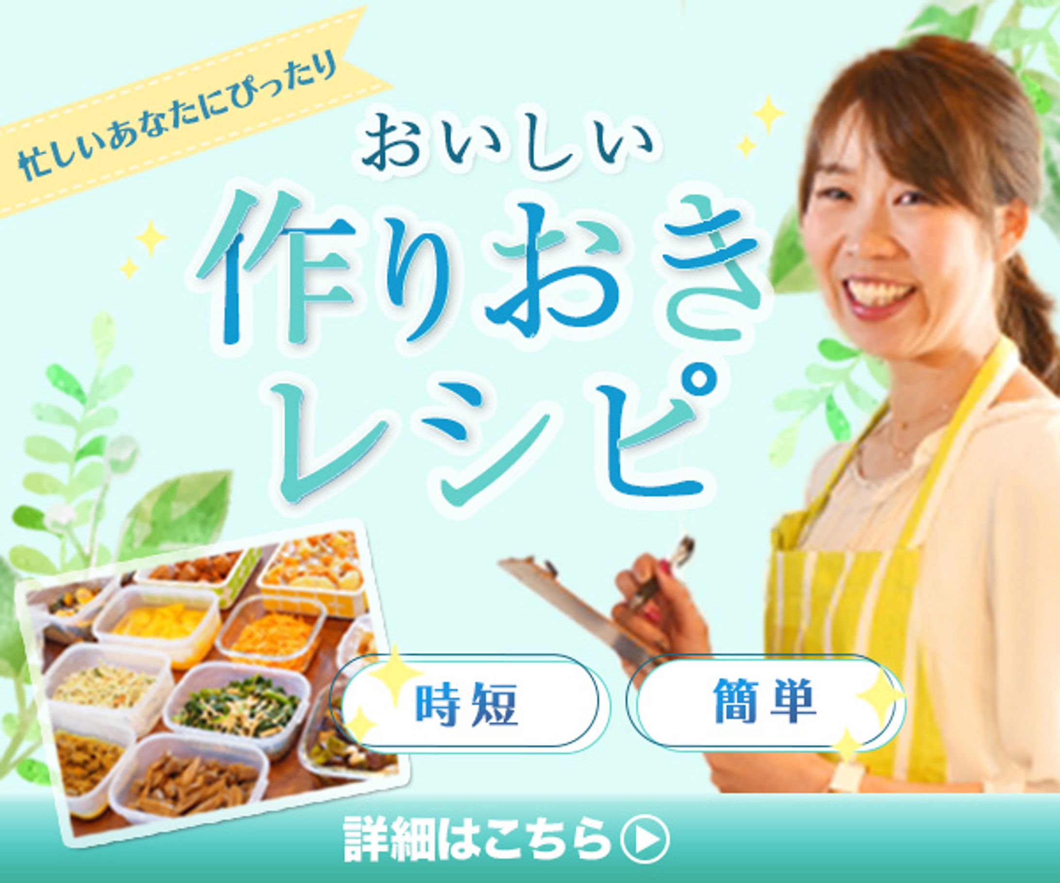 バナー：料理・作りおき-1
