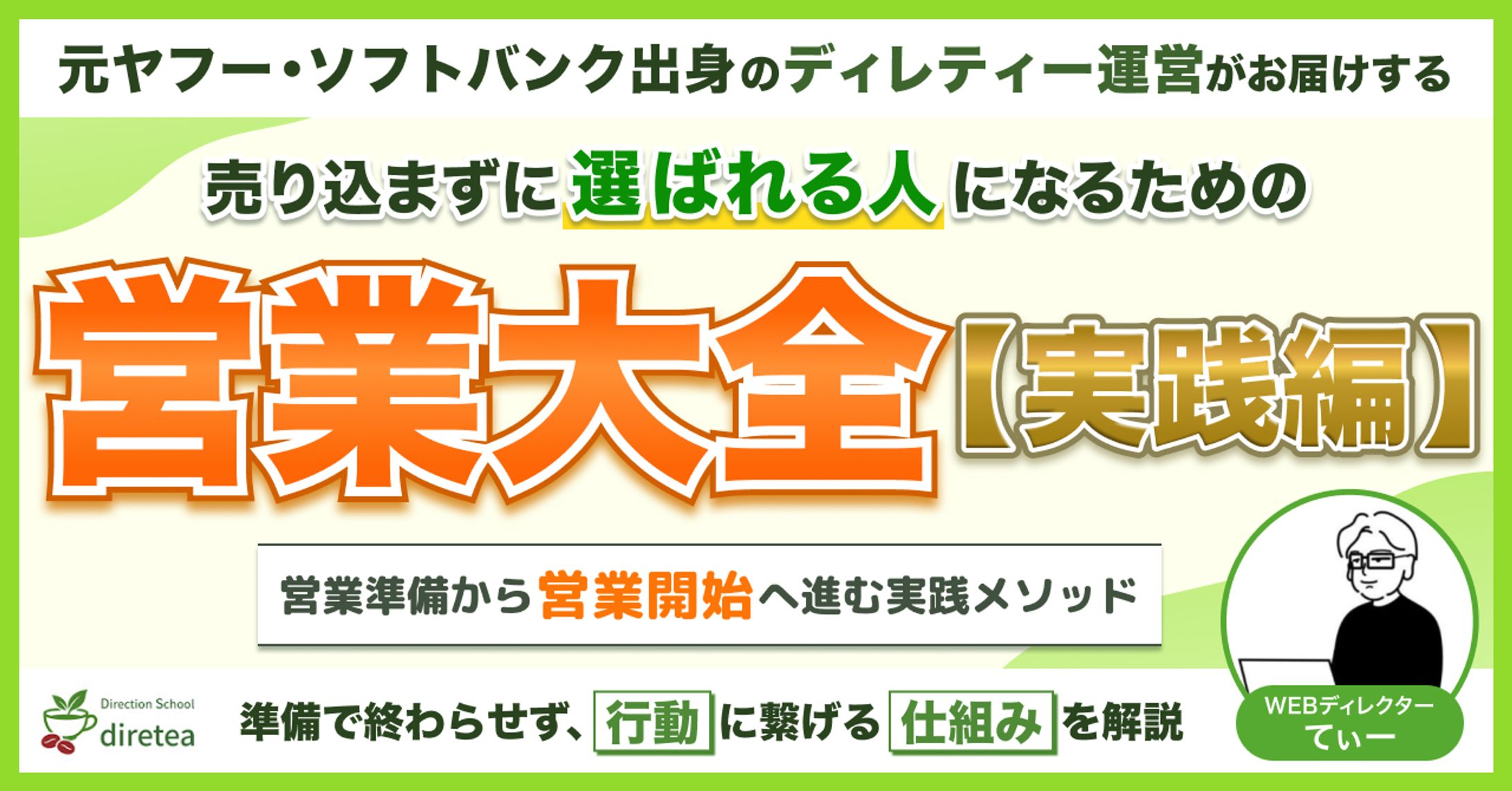 Brain教材サムネイル 営業大全実践編-1