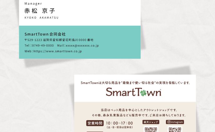 SmartTown_名刺