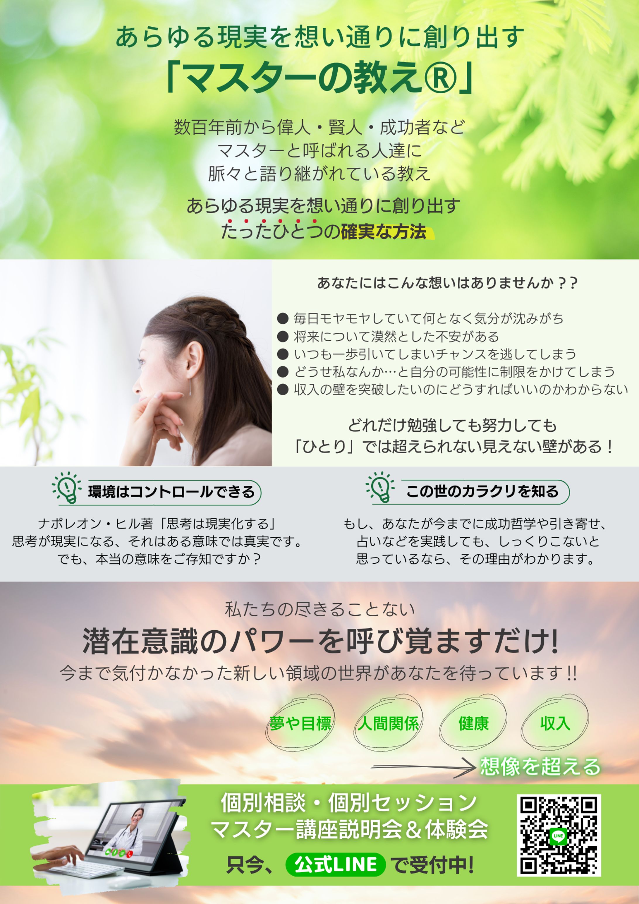 潜在意識/講座案内/ブログ・FB用バナー-1