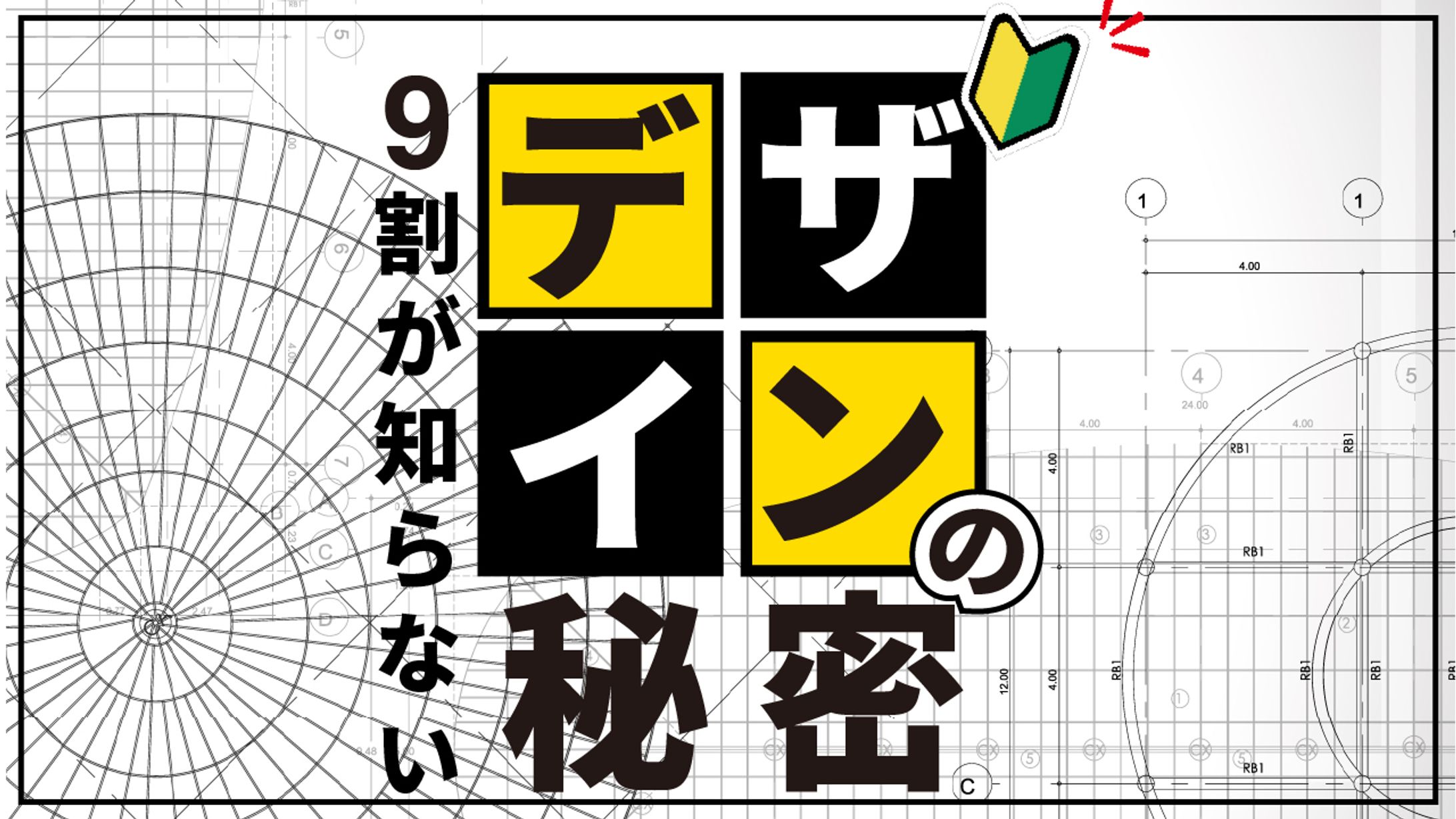 【サムネイル】デザイン系動画-1
