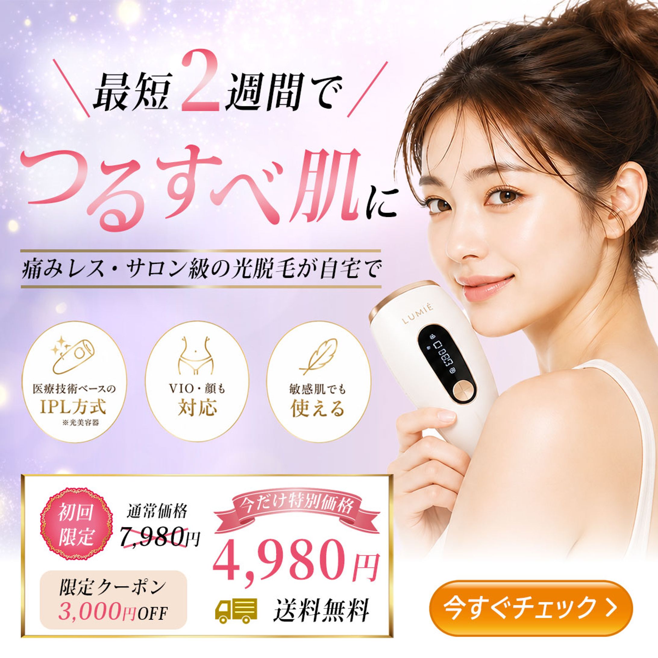 脱毛器バナー案件-1