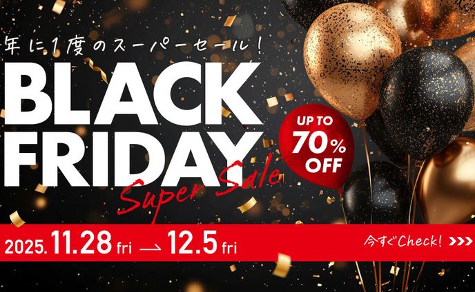 ブラックフライデー