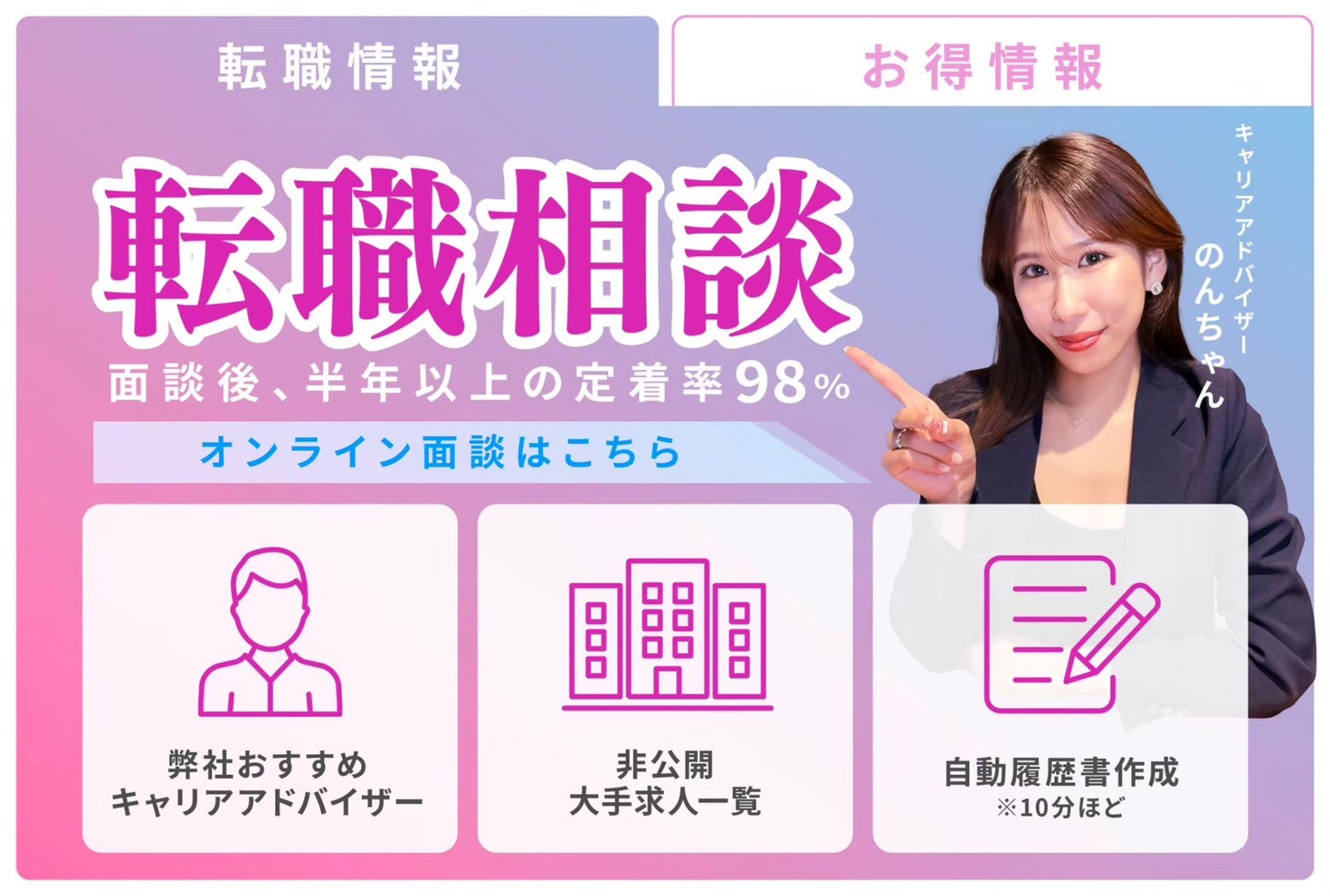 転職支援「転職のリアル」_LINEリッチメニュー-1