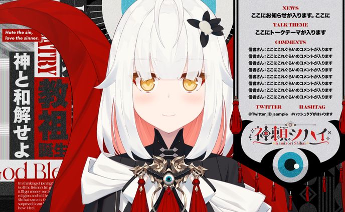 配信画面_神頼シハイ