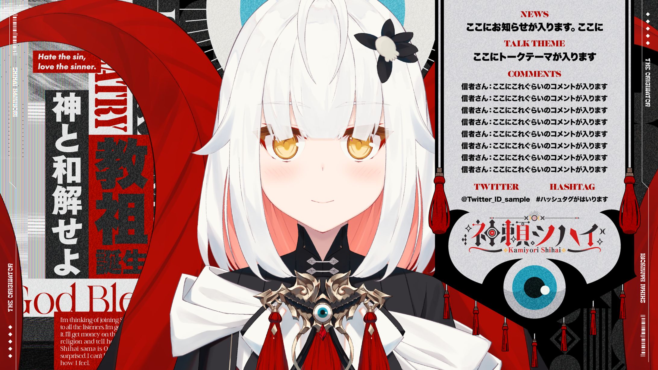 配信画面_神頼シハイ-1