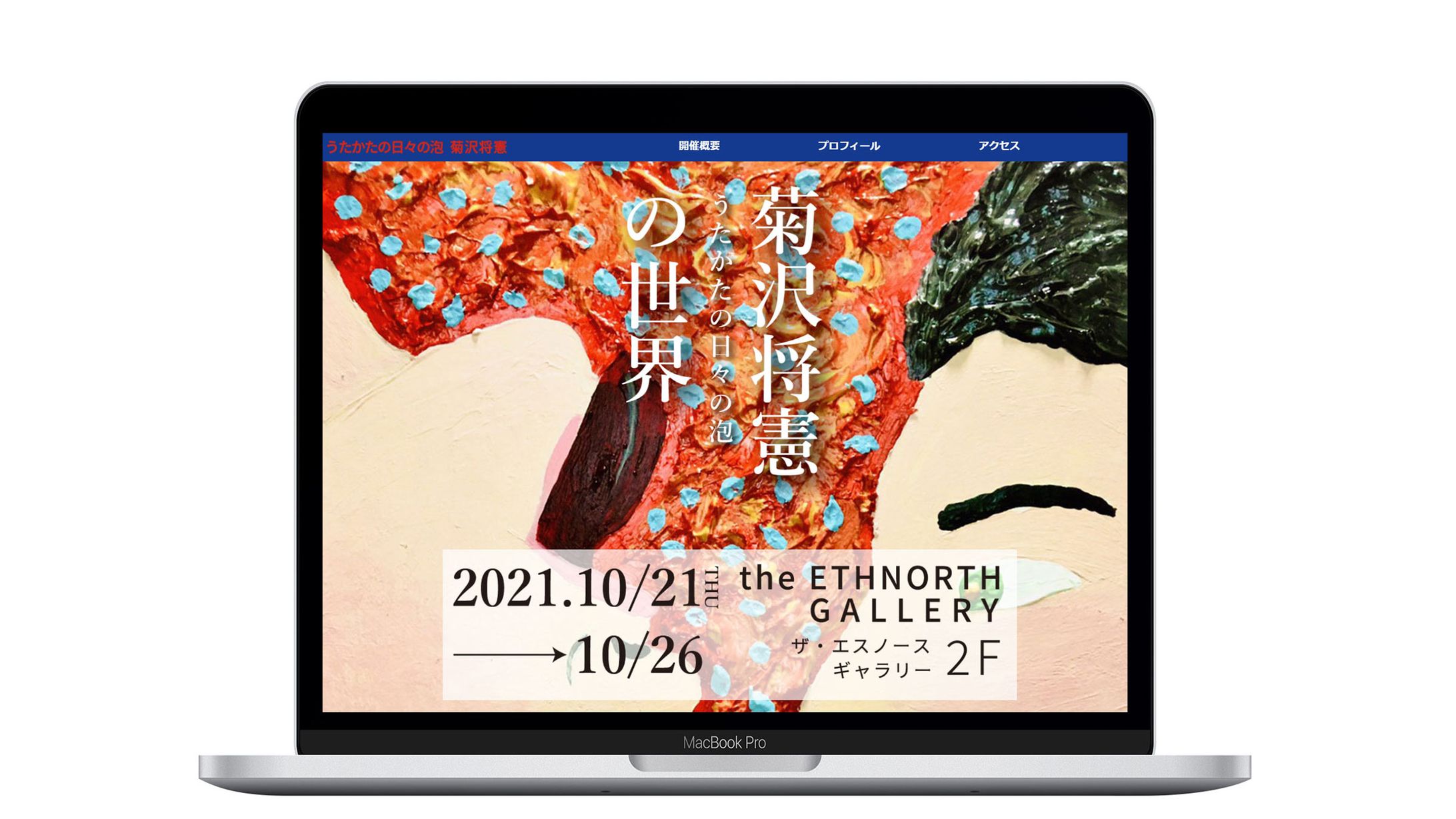 【架空】アーティストの個展案内サイト-1