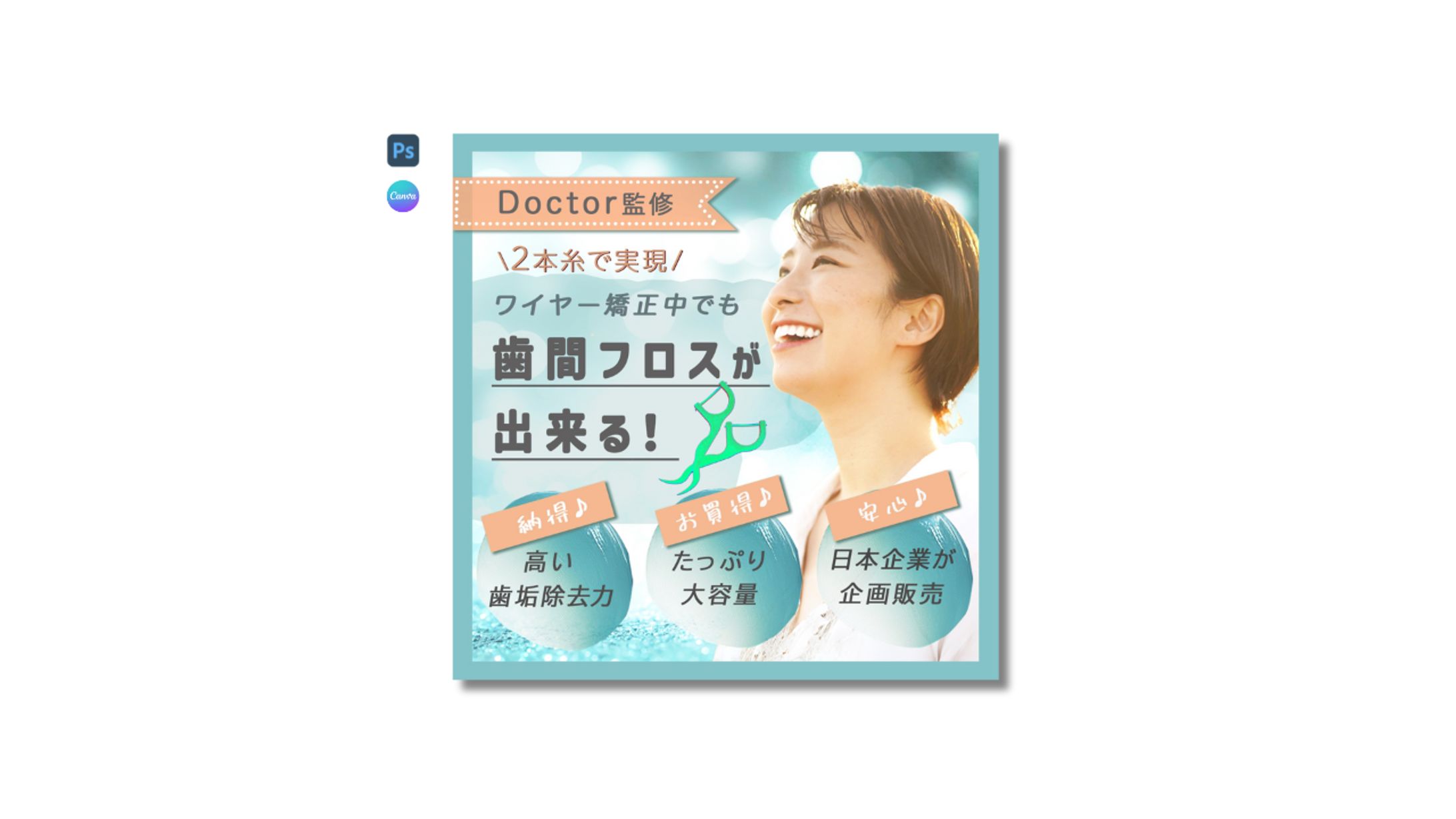 【コンセプト設計】歯科医院 信頼感を伝えるWeb広告バナー-1