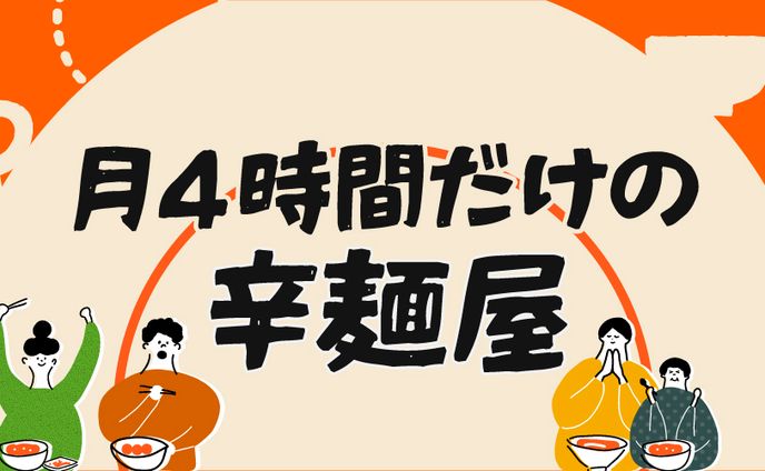 ほっこり系辛麺屋さんのヘッダー