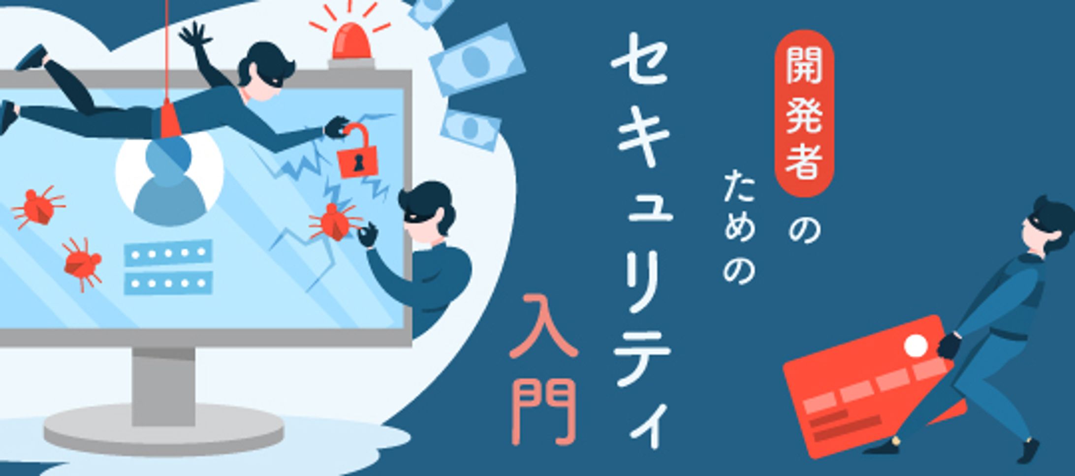 Security for developers　class label-1