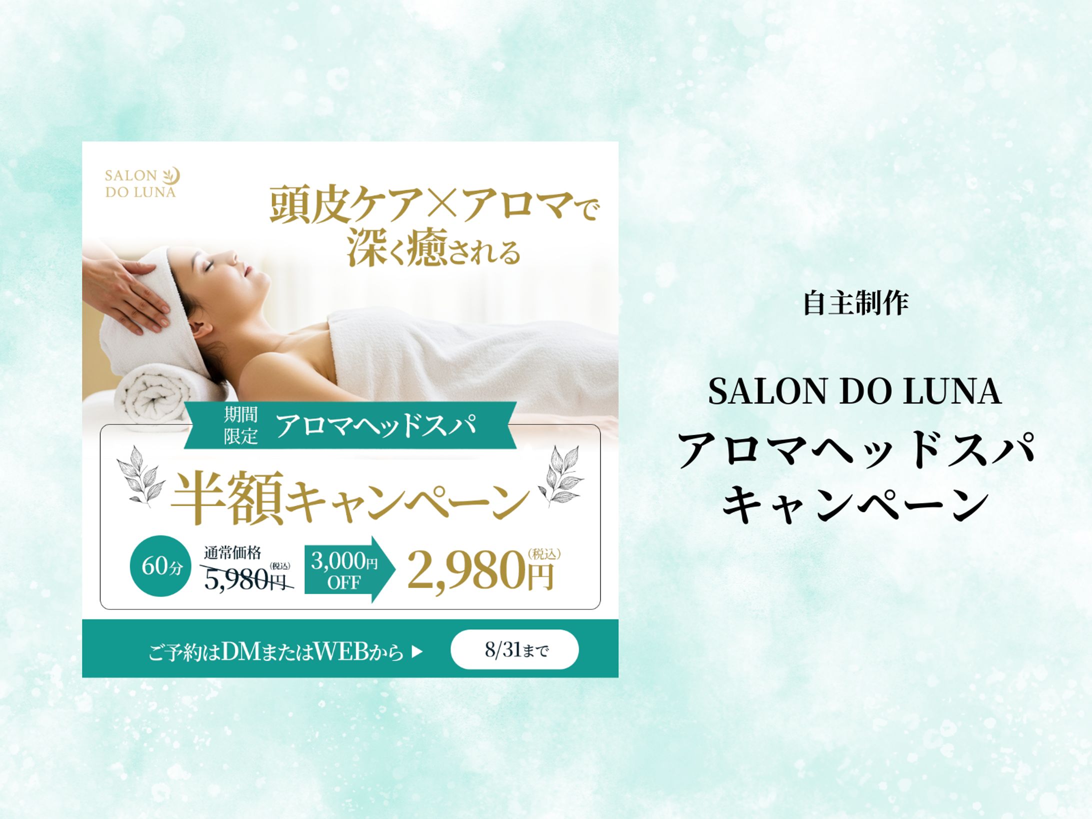【バナー】SALON DO LUNA　アロマヘッドスパ-1