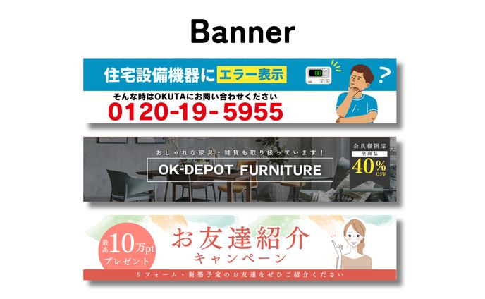 広告バナー、記事