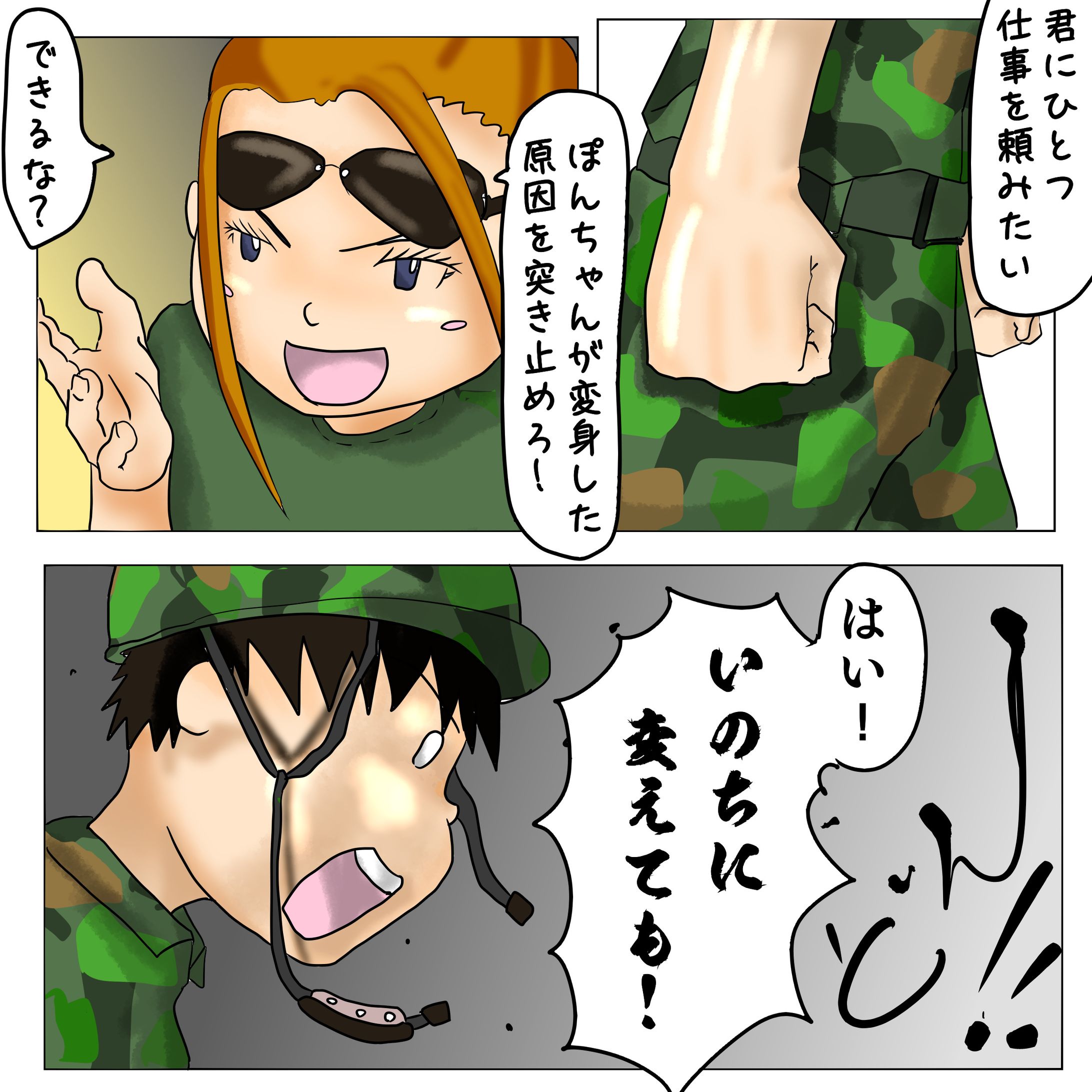 ぽんちゃん漫画-1