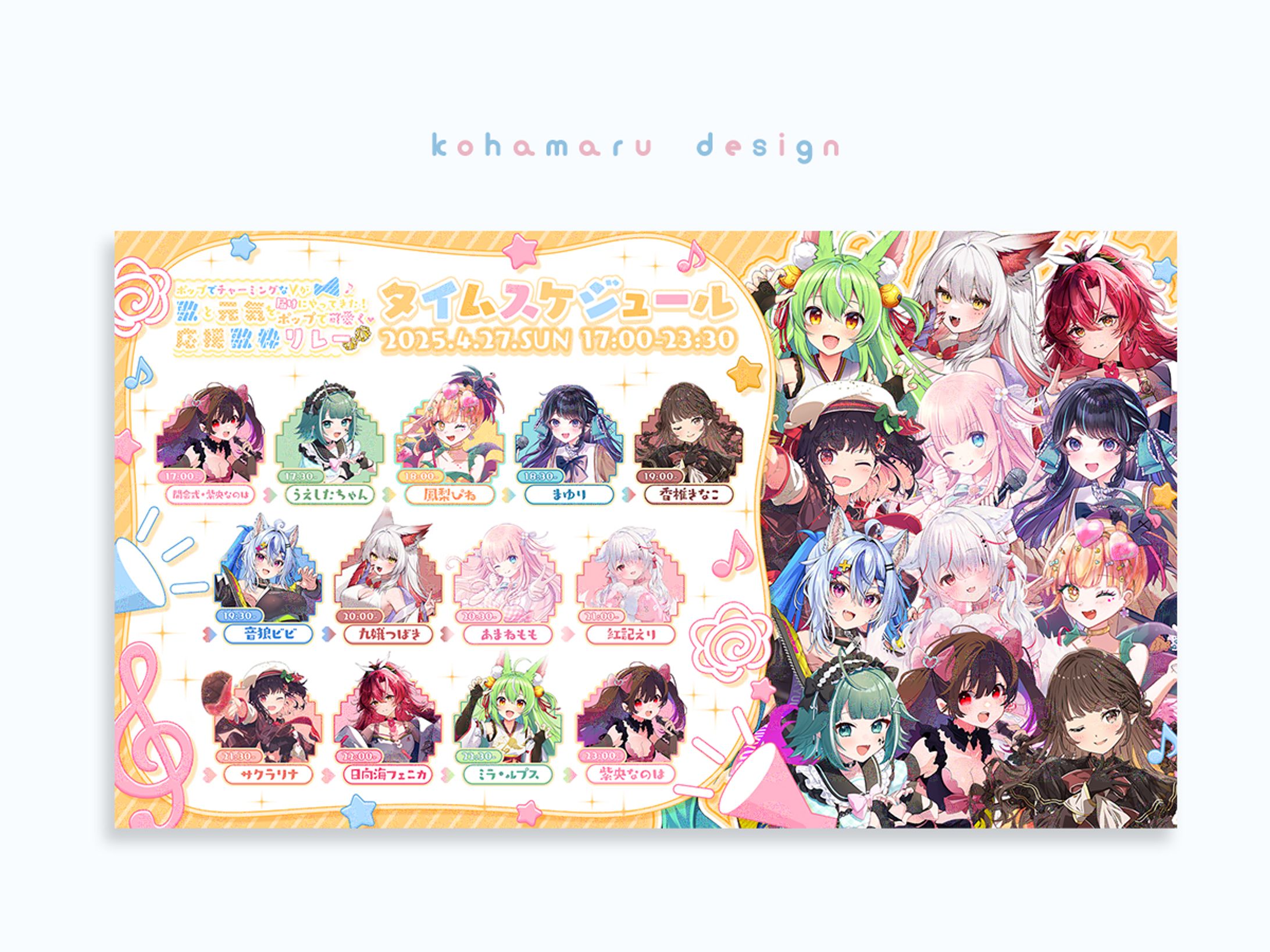 紫央なのは様 ポップで可愛く応援歌枠リレー 宣伝＆スケジュール画像／サムネ-1