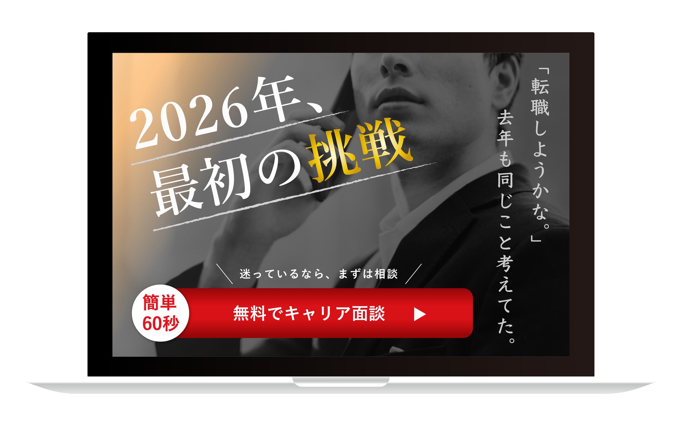 meta広告バナー｜人材紹介会社様-1