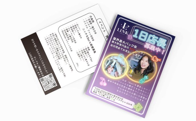 【チラシ】バーの一日店長募集チラシ