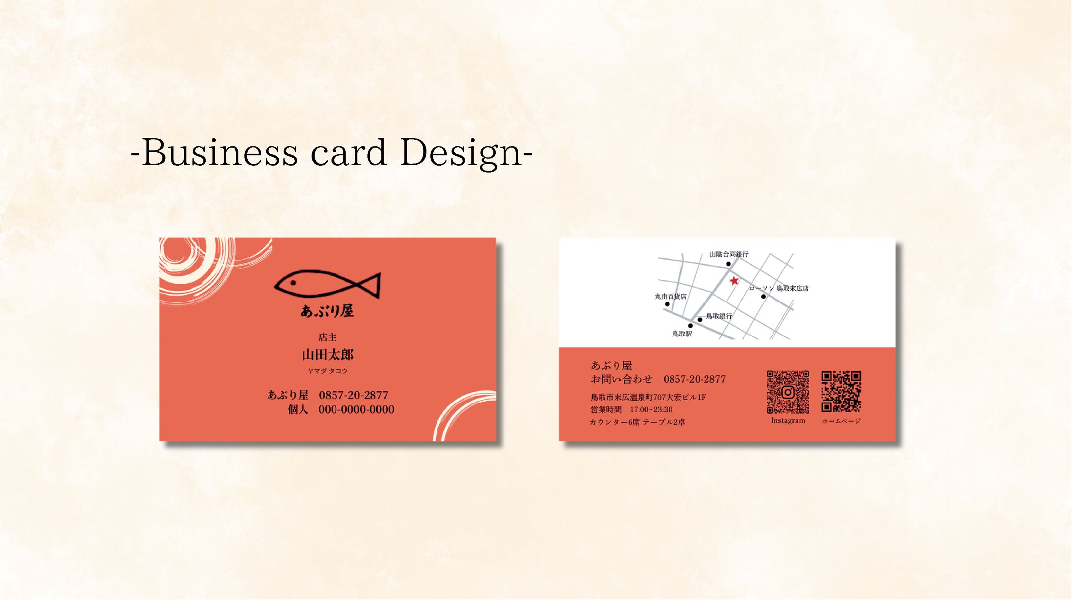  【ショップカード制作】飲食店 あぶり屋様-1