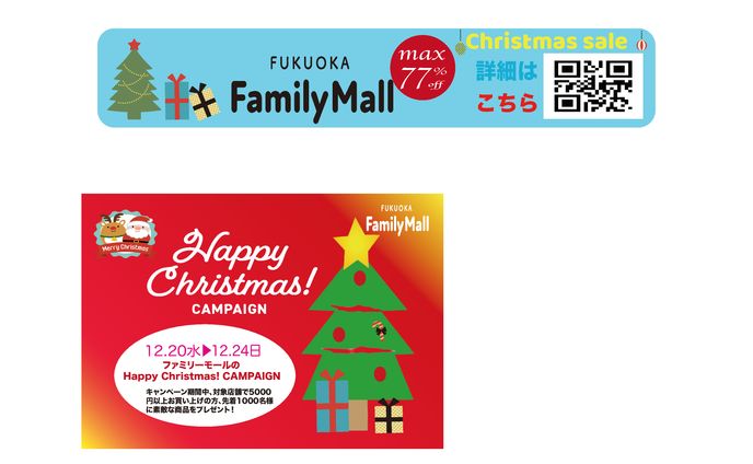クリスマス用バナー、チラシ